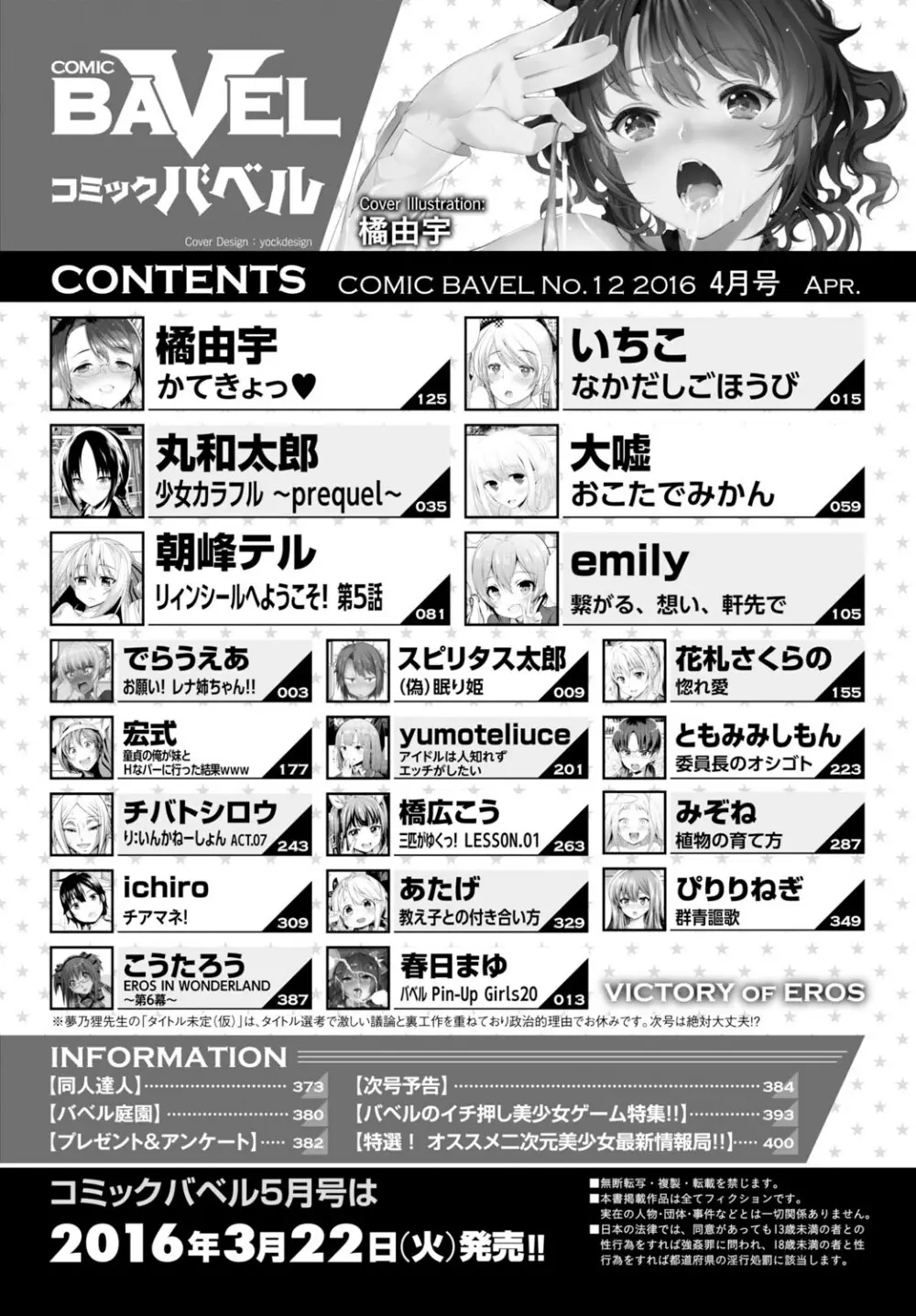 COMIC BAVEL 2016年4月号 387ページ