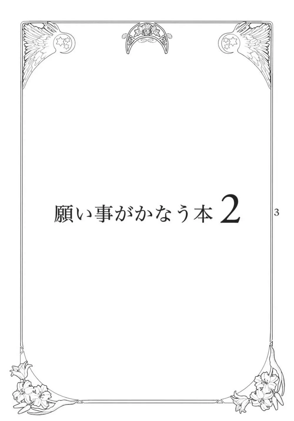 願い事がかなう本2 2ページ