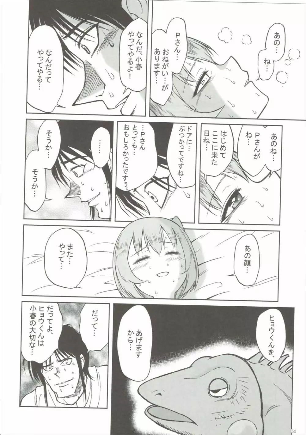 みくにゃんでぬくにゃん♥ 53ページ