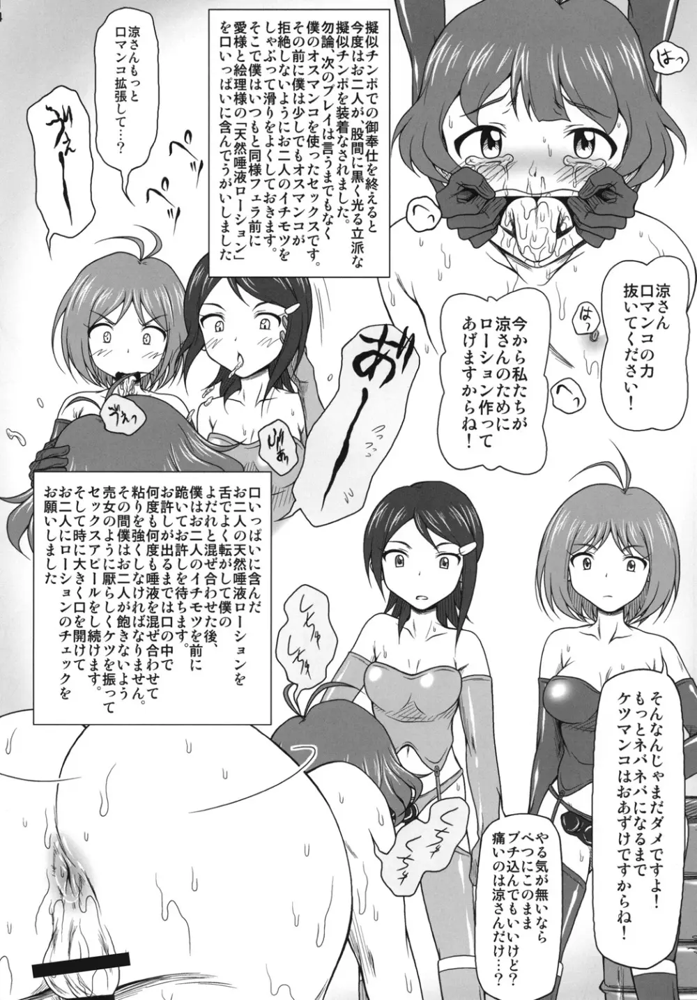 女二人に絶対服従するアイドル 13ページ