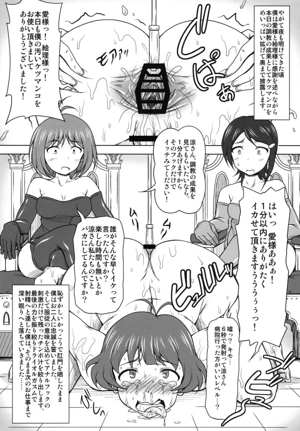 女二人に絶対服従するアイドル 18ページ