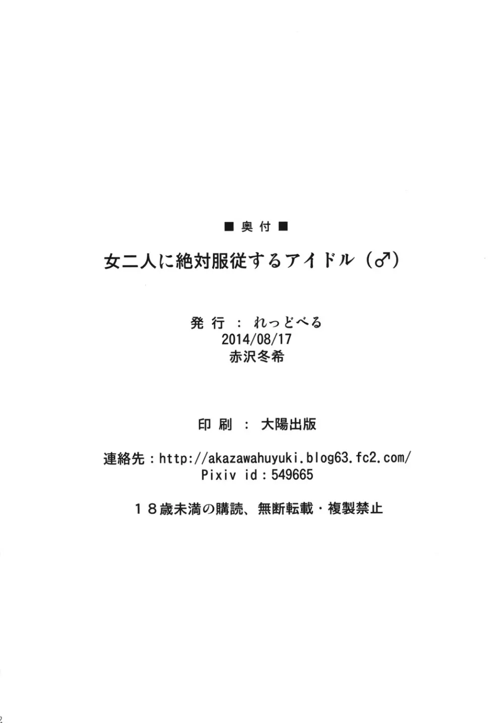 女二人に絶対服従するアイドル 21ページ