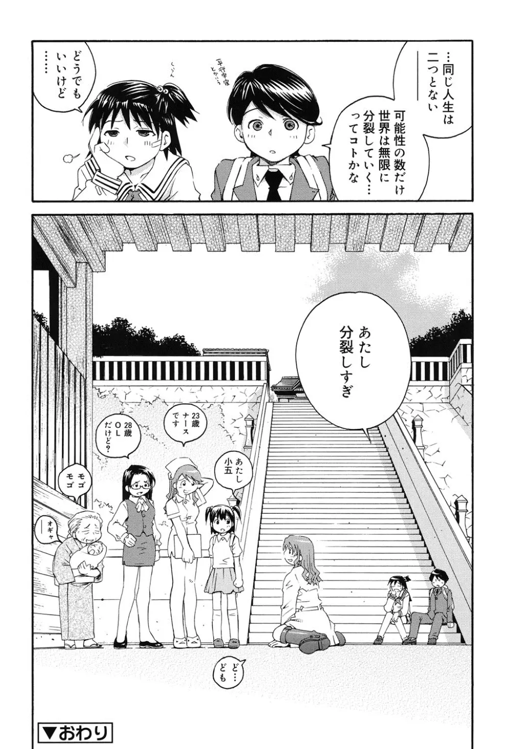 すきずむ 191ページ