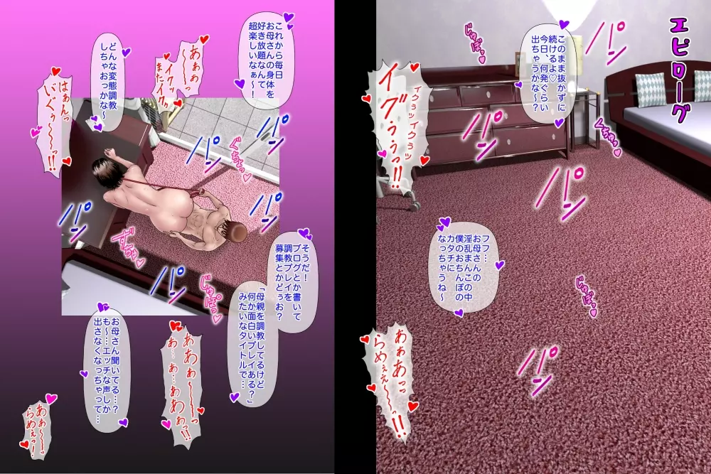 出張するお父さん 調教されるお母さん 72ページ