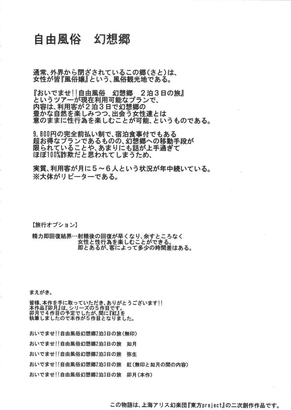 おいでませ!!自由風俗幻想郷2泊3日の旅 卯月 3ページ