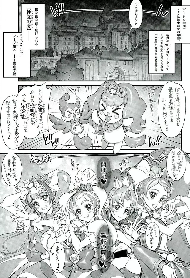 プロスティテュートプリキュア 3ページ