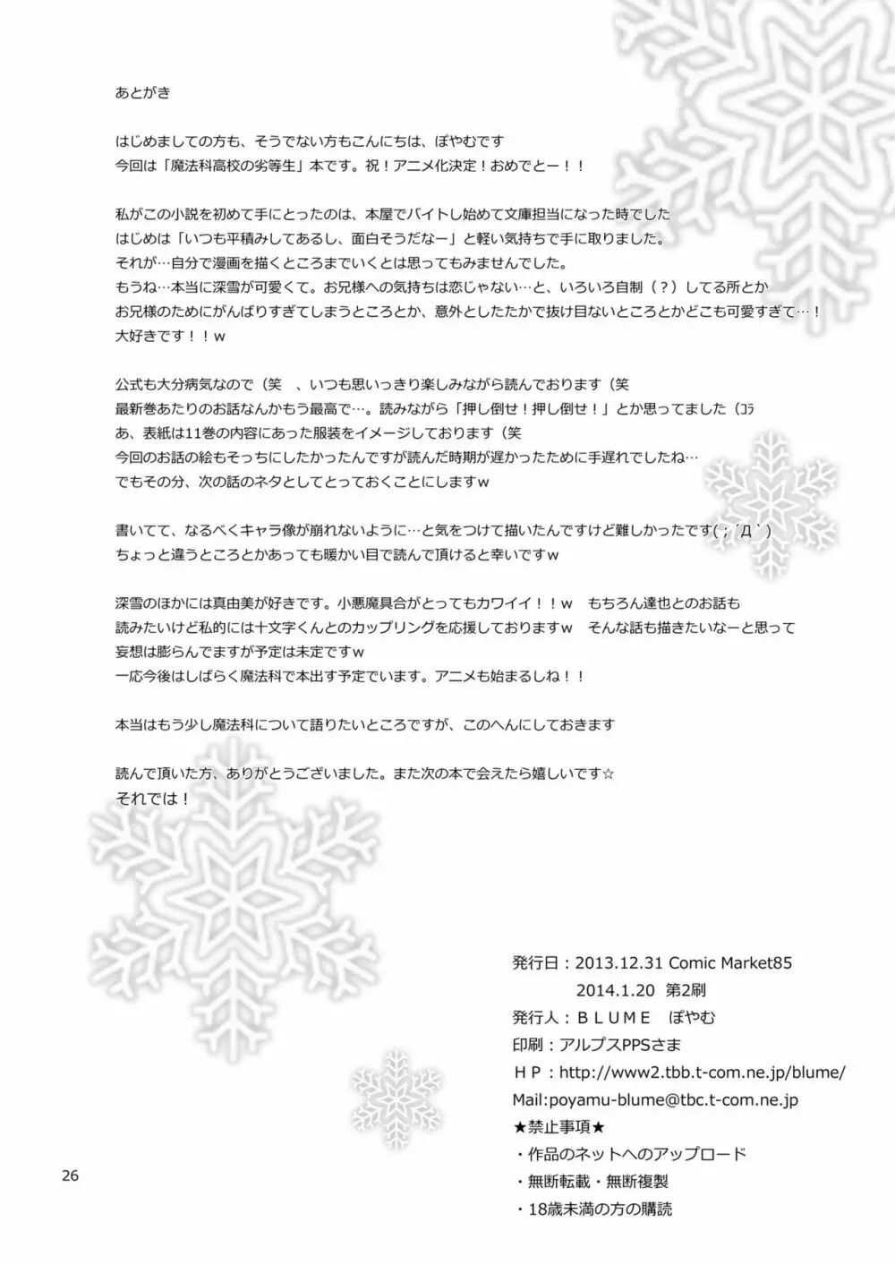 今夜、深雪はお兄様と…… 26ページ