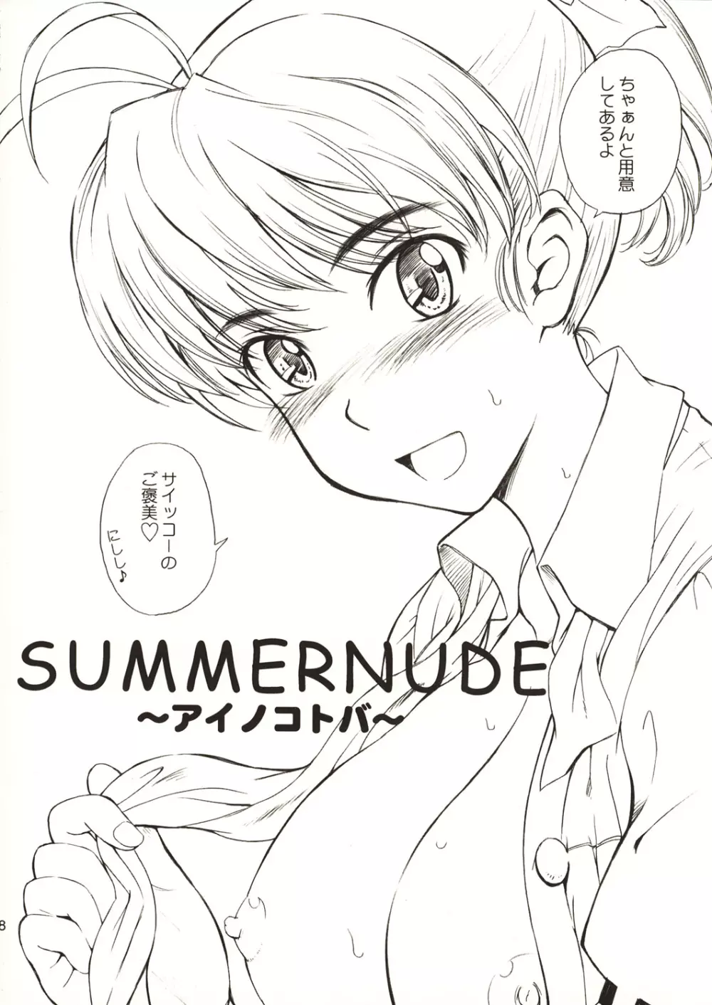 SUMMER NUDE ～サマーヌード～ 9ページ