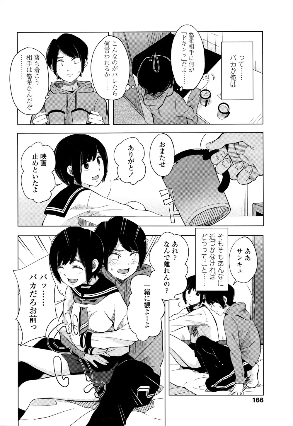 COMIC 高 Vol.7 169ページ