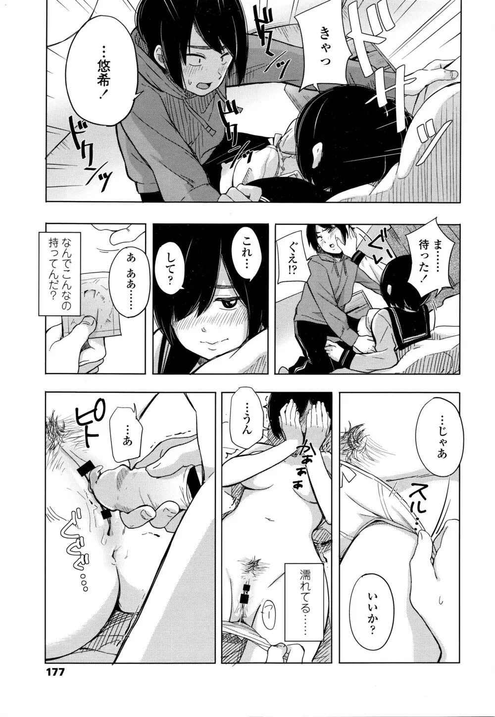 COMIC 高 Vol.7 180ページ