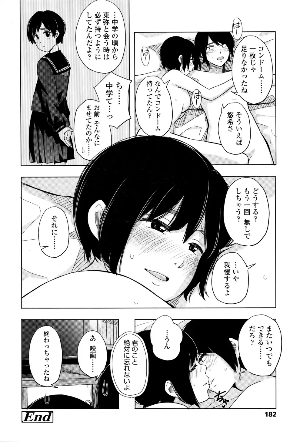 COMIC 高 Vol.7 185ページ