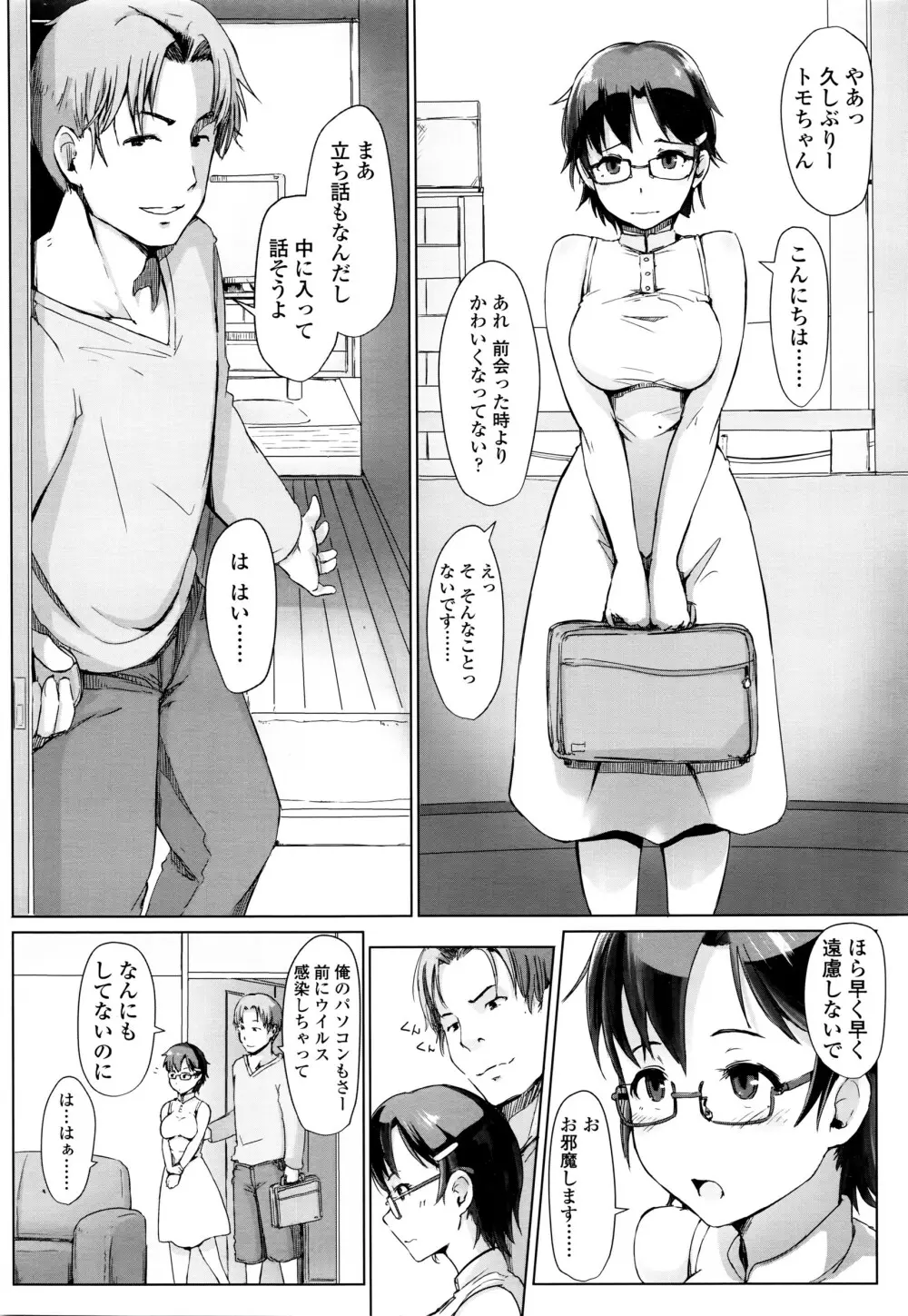 COMIC 高 Vol.7 195ページ