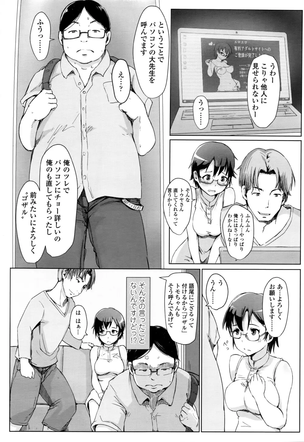 COMIC 高 Vol.7 196ページ