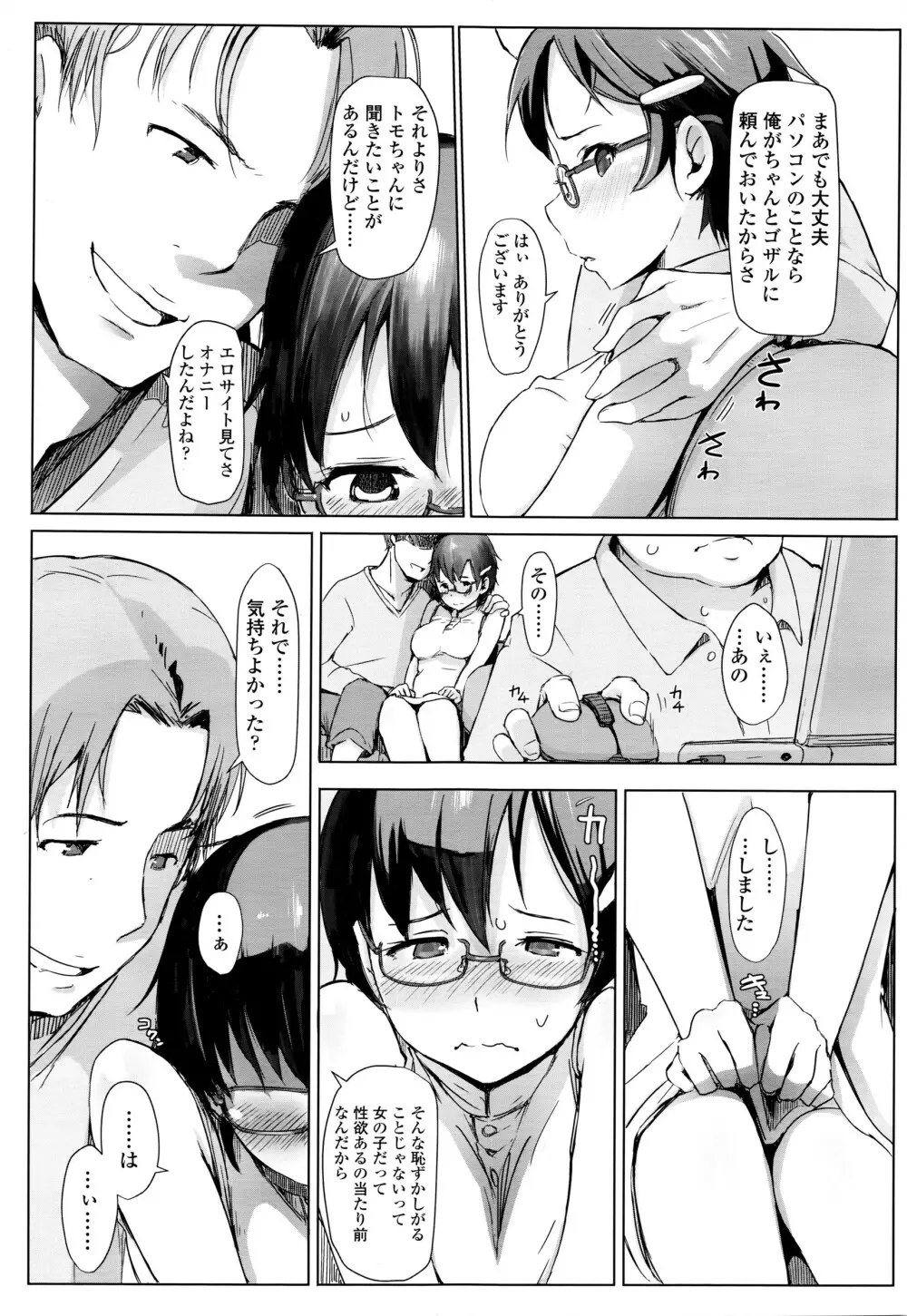 COMIC 高 Vol.7 198ページ