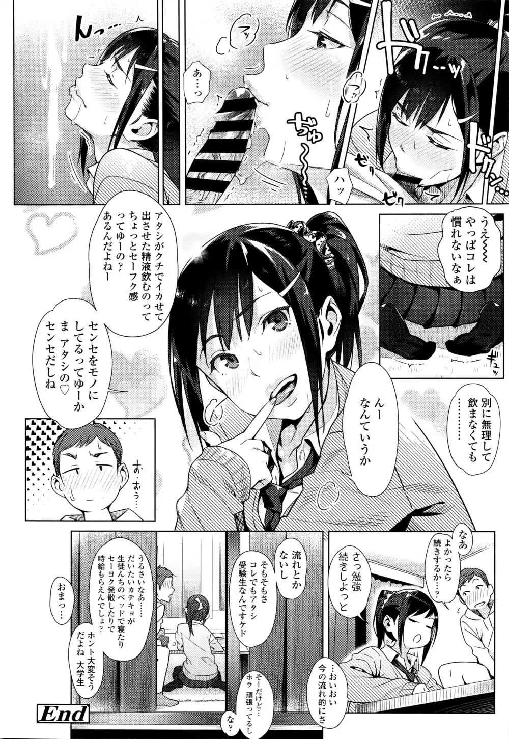 COMIC 高 Vol.7 21ページ