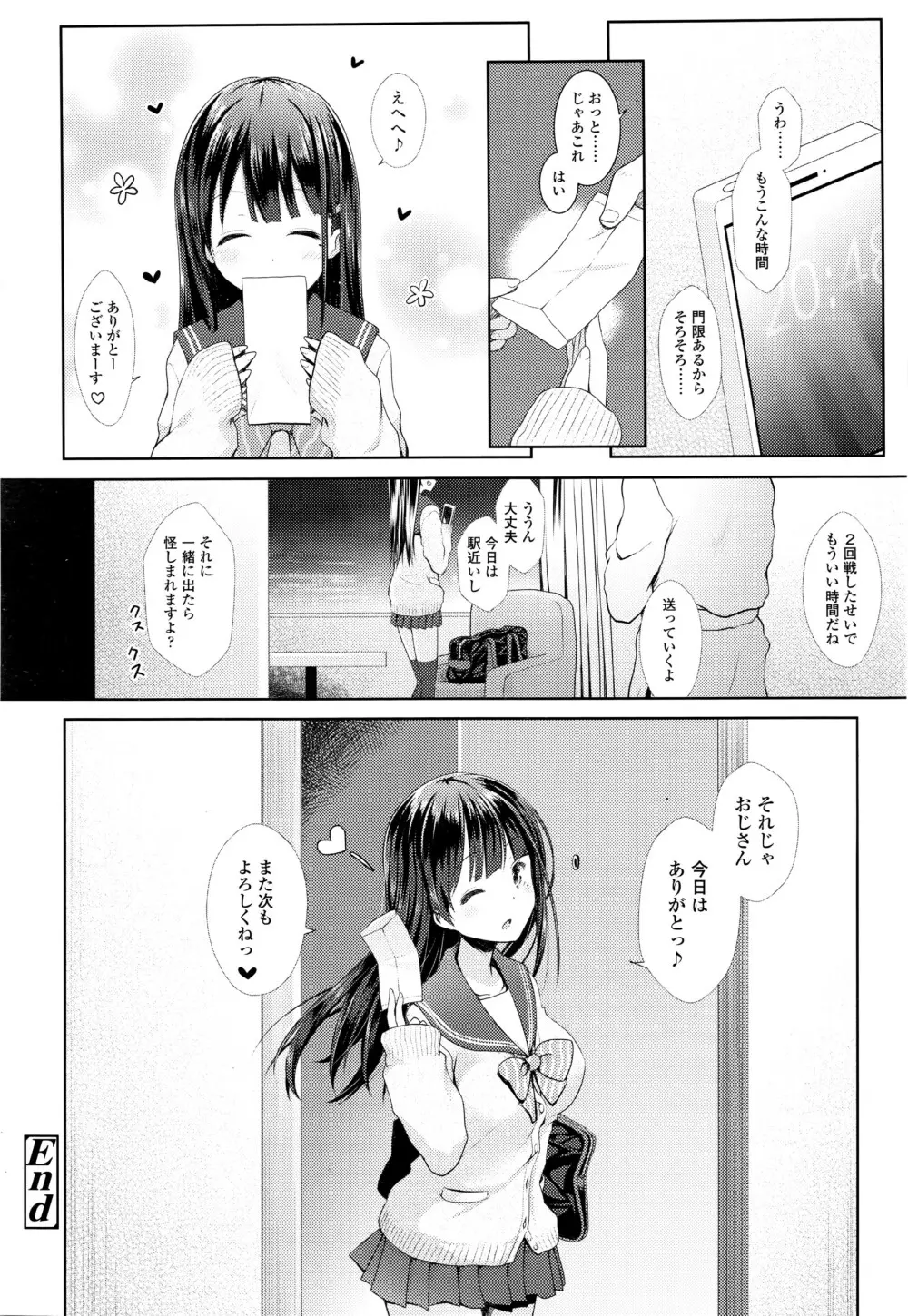 COMIC 高 Vol.7 255ページ