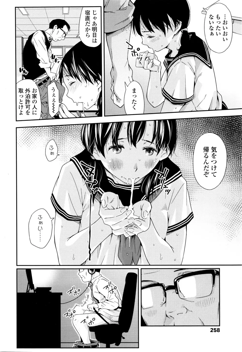 COMIC 高 Vol.7 261ページ