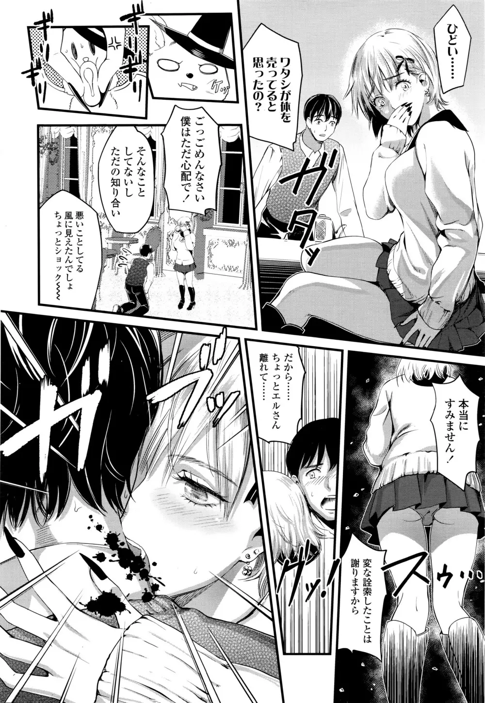 COMIC 高 Vol.7 285ページ