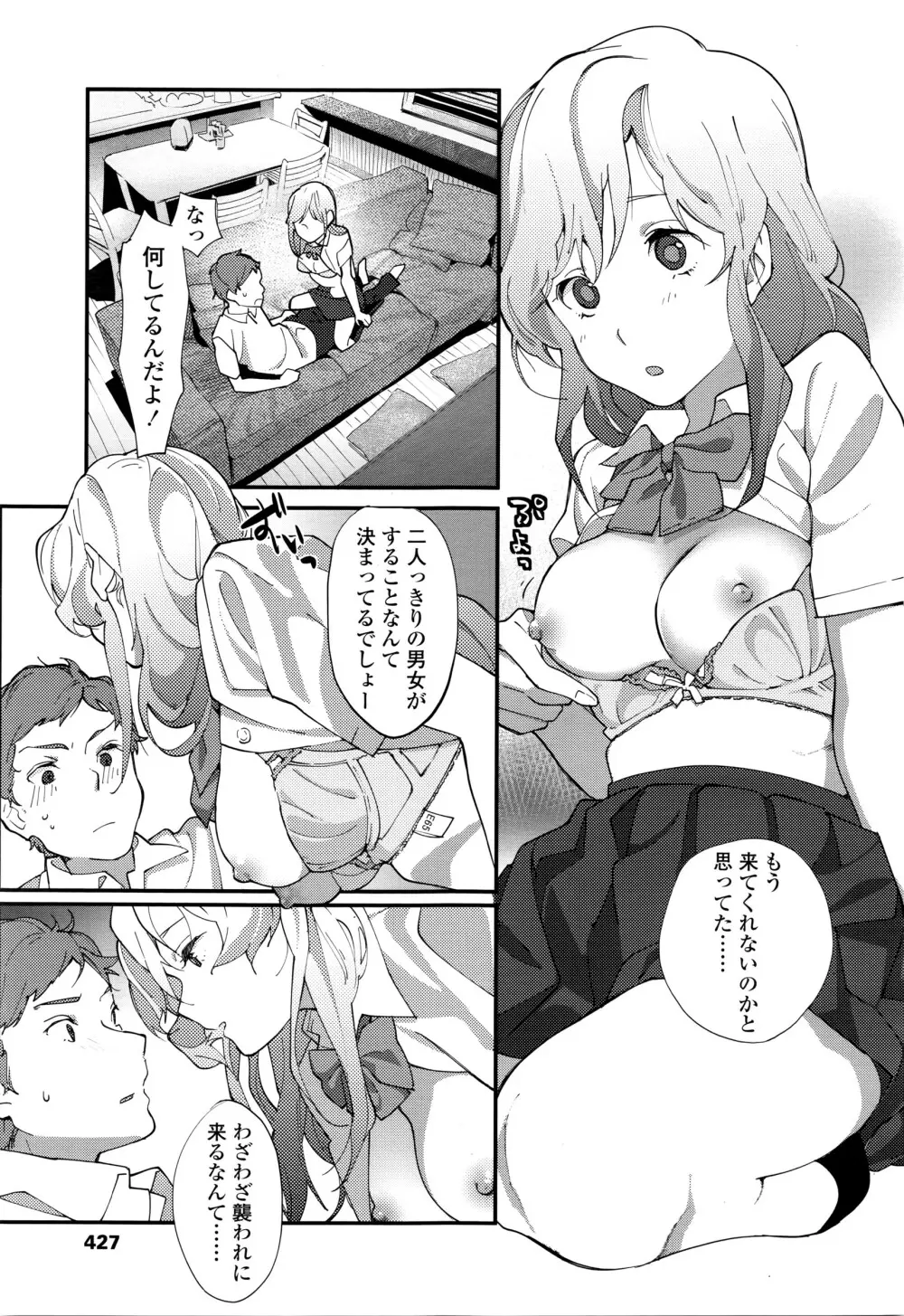 COMIC 高 Vol.7 430ページ