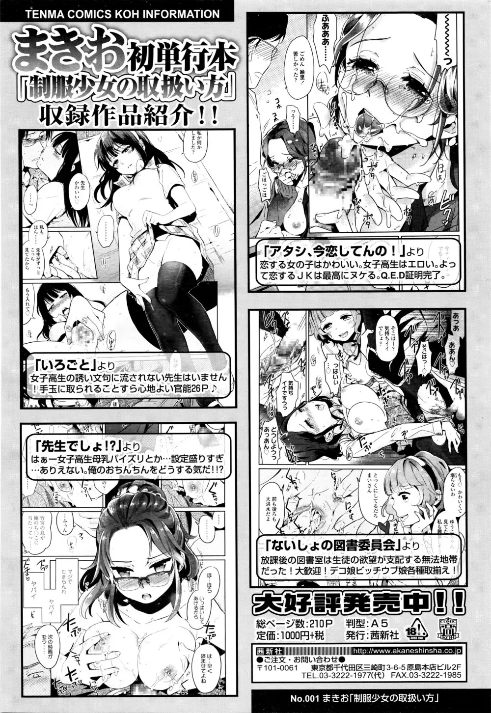 COMIC 高 Vol.7 447ページ