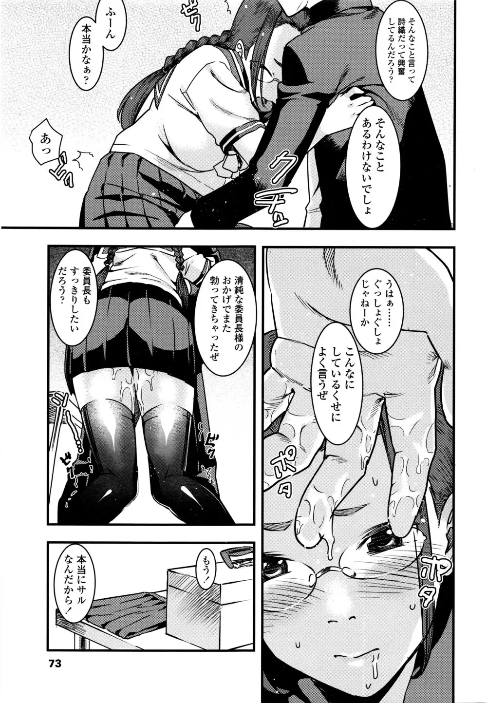 COMIC 高 Vol.7 76ページ