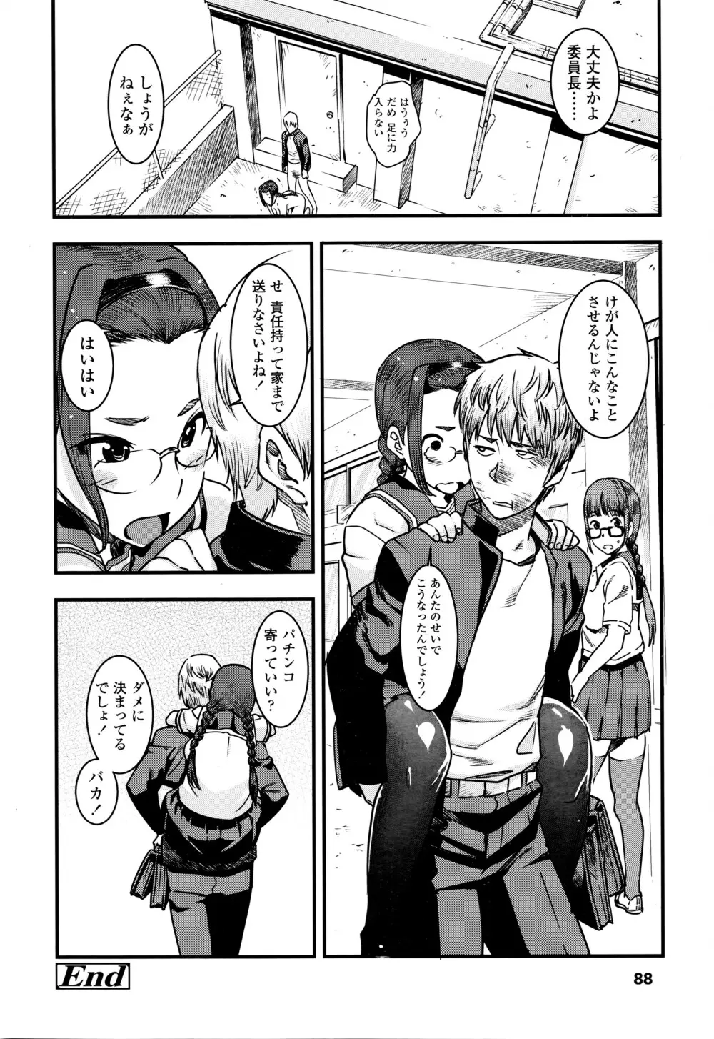 COMIC 高 Vol.7 91ページ