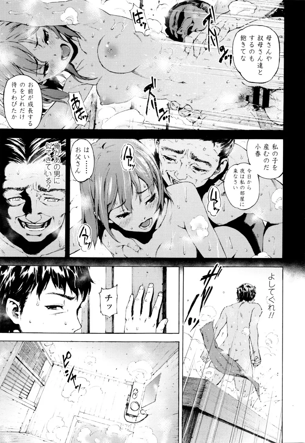 COMIC 高 Vol.7 98ページ