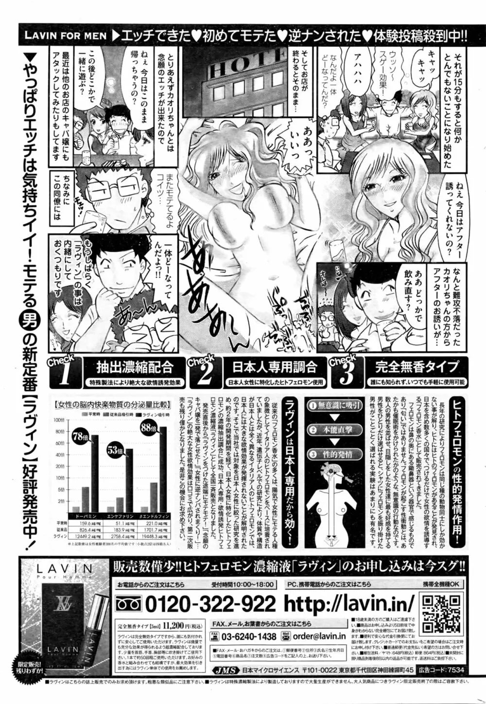 月刊 ビタマン 2016年3月号 234ページ