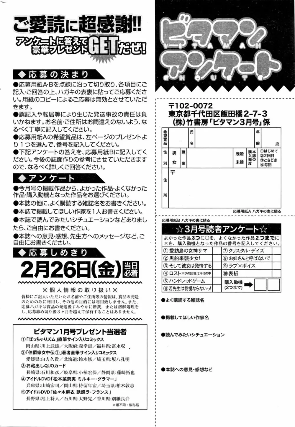 月刊 ビタマン 2016年3月号 241ページ