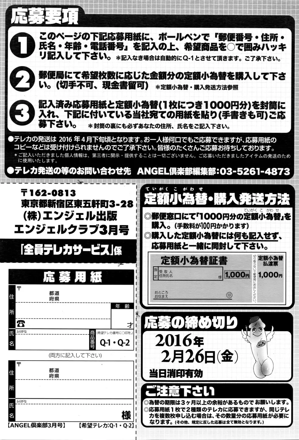 ANGEL 倶楽部 2016年3月号 208ページ