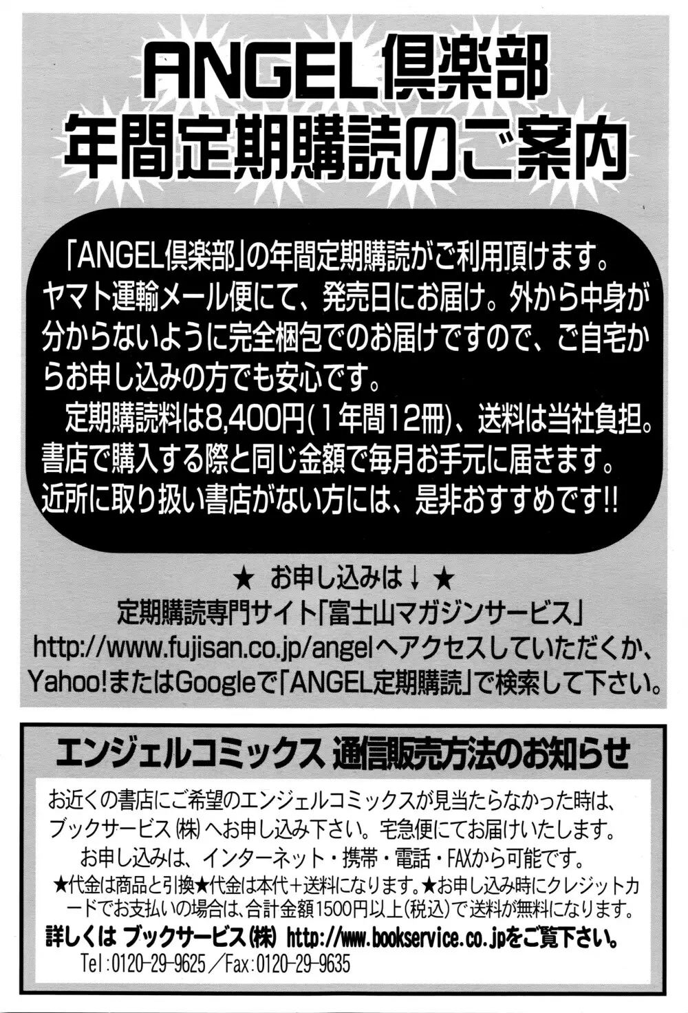 ANGEL 倶楽部 2016年3月号 452ページ