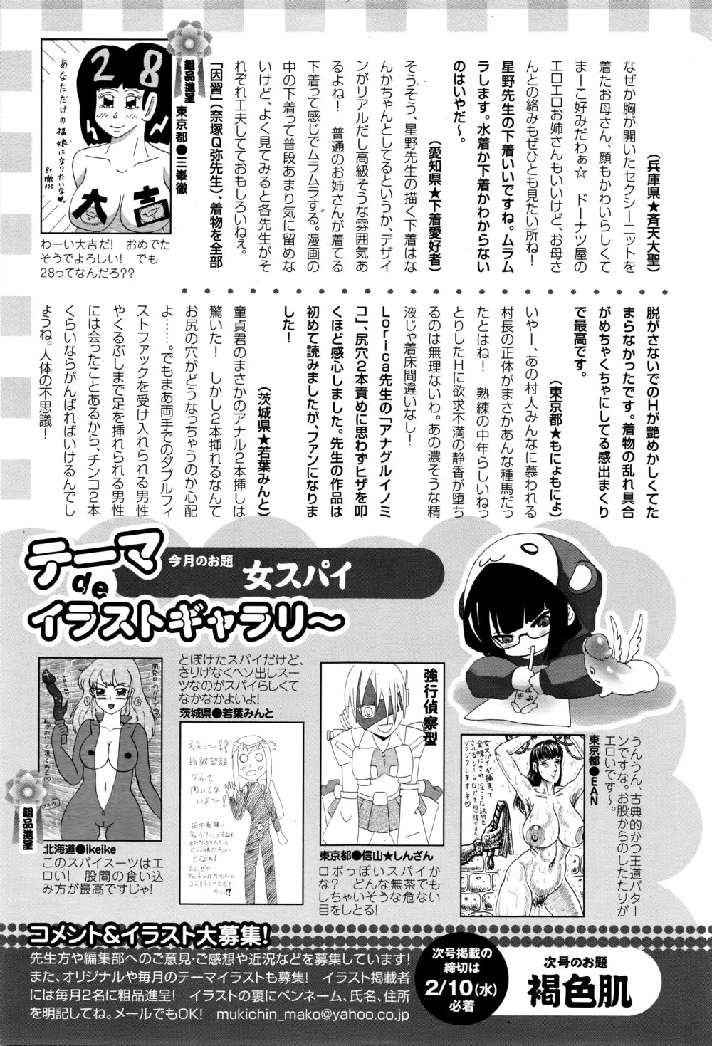 ANGEL 倶楽部 2016年3月号 460ページ