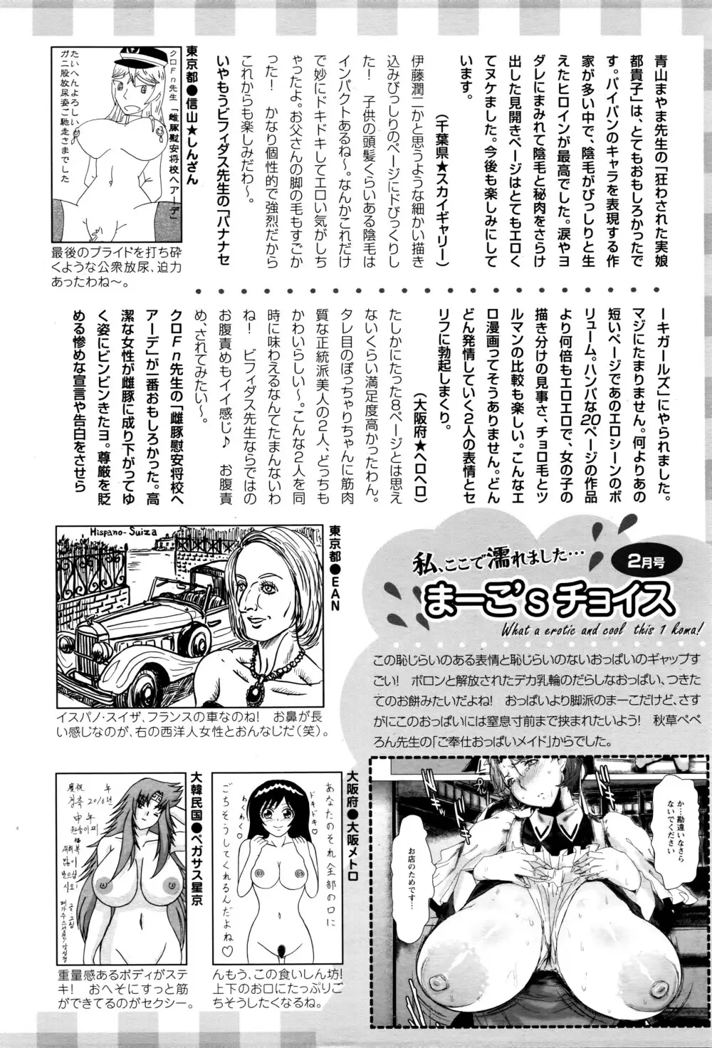 ANGEL 倶楽部 2016年3月号 461ページ