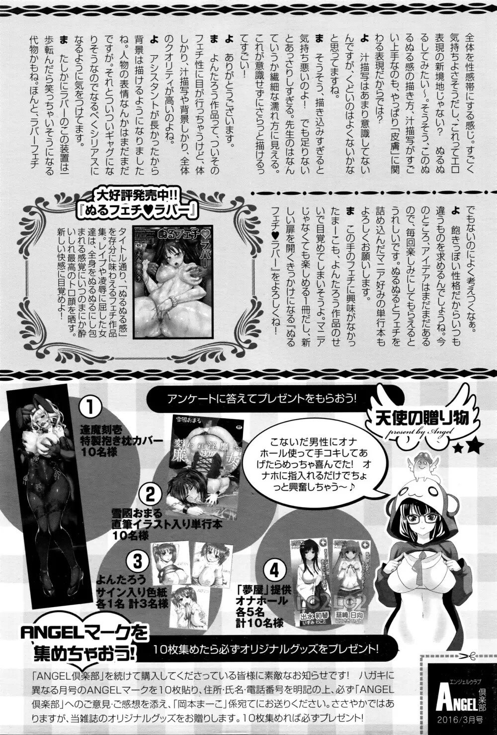 ANGEL 倶楽部 2016年3月号 465ページ