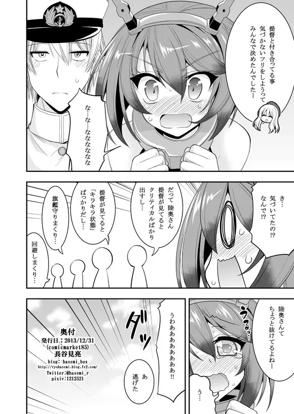 陸奥ちゃんと火遊びする本 22ページ