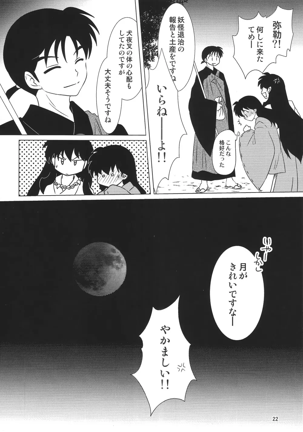 赤い月の夜の秘密 22ページ