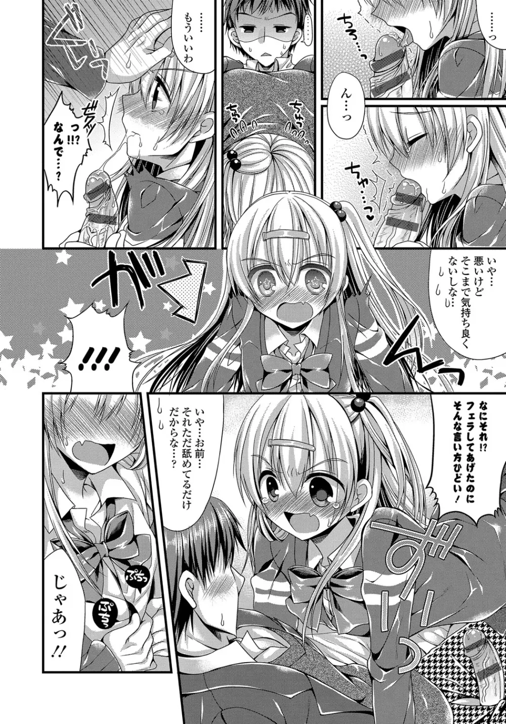 カノジョとハジメテノ 113ページ