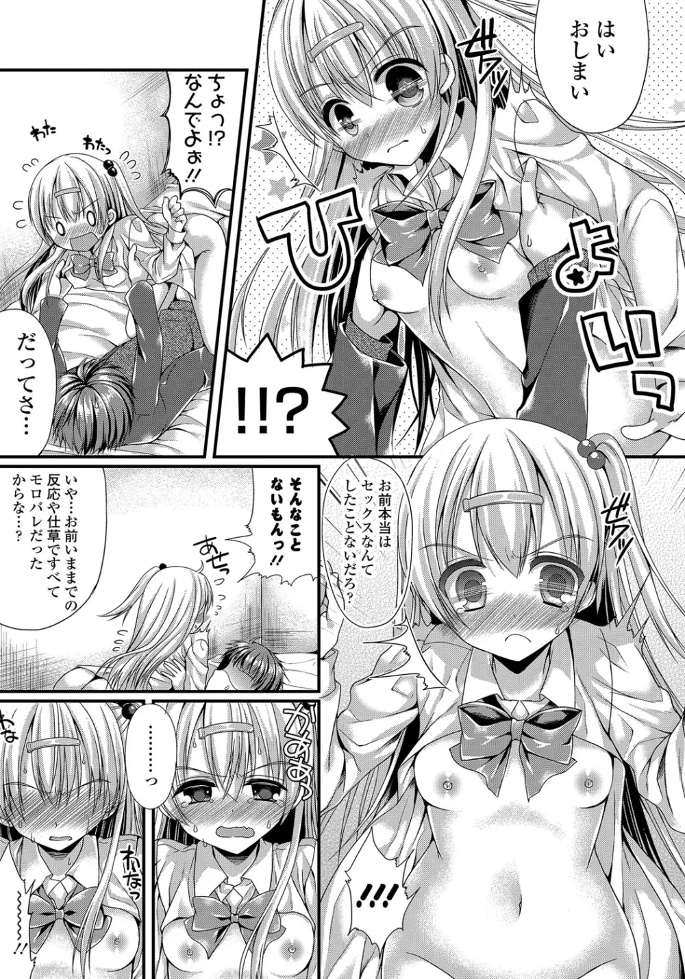 カノジョとハジメテノ 116ページ