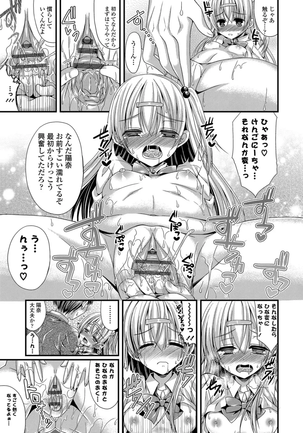 カノジョとハジメテノ 118ページ