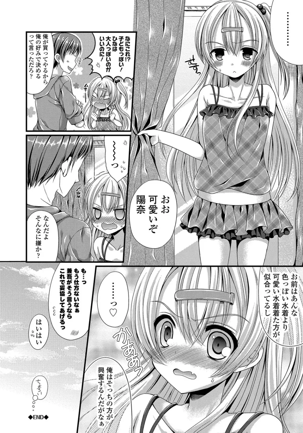 カノジョとハジメテノ 139ページ