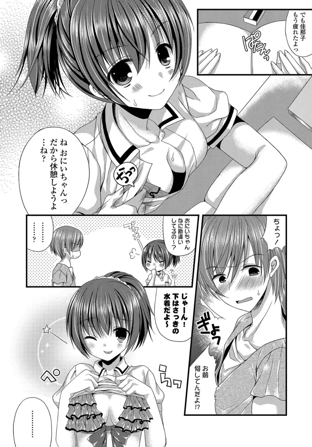 カノジョとハジメテノ 143ページ