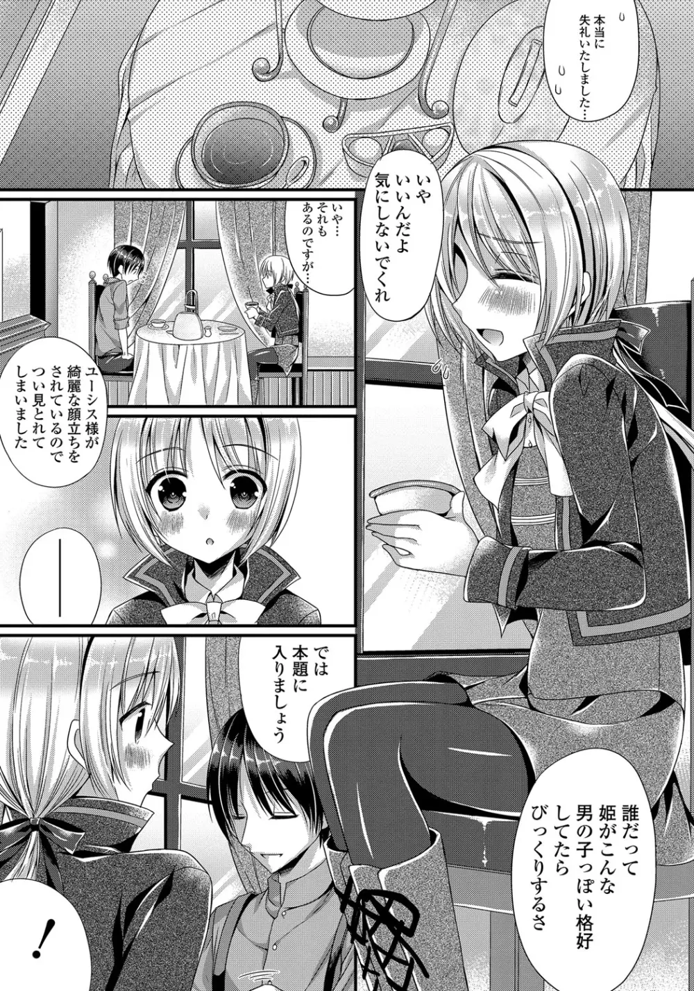 カノジョとハジメテノ 174ページ