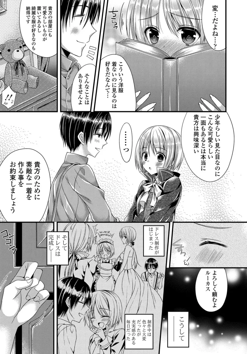 カノジョとハジメテノ 176ページ