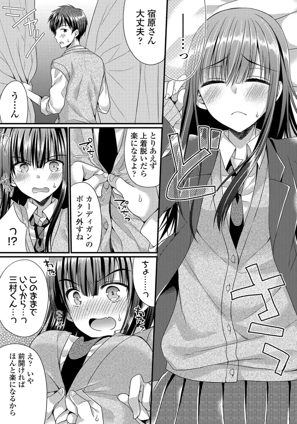 カノジョとハジメテノ 44ページ