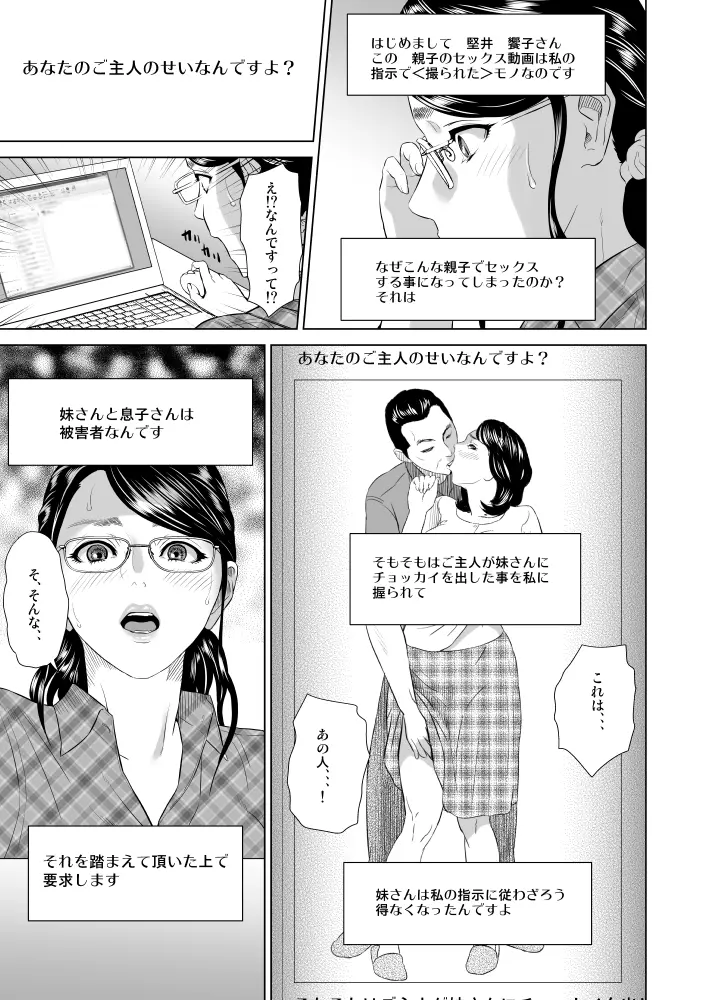 近女誘惑 照彦とお母さん編 序章 12ページ