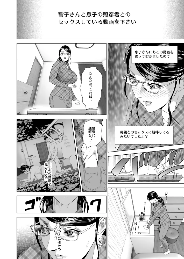 近女誘惑 照彦とお母さん編 序章 13ページ