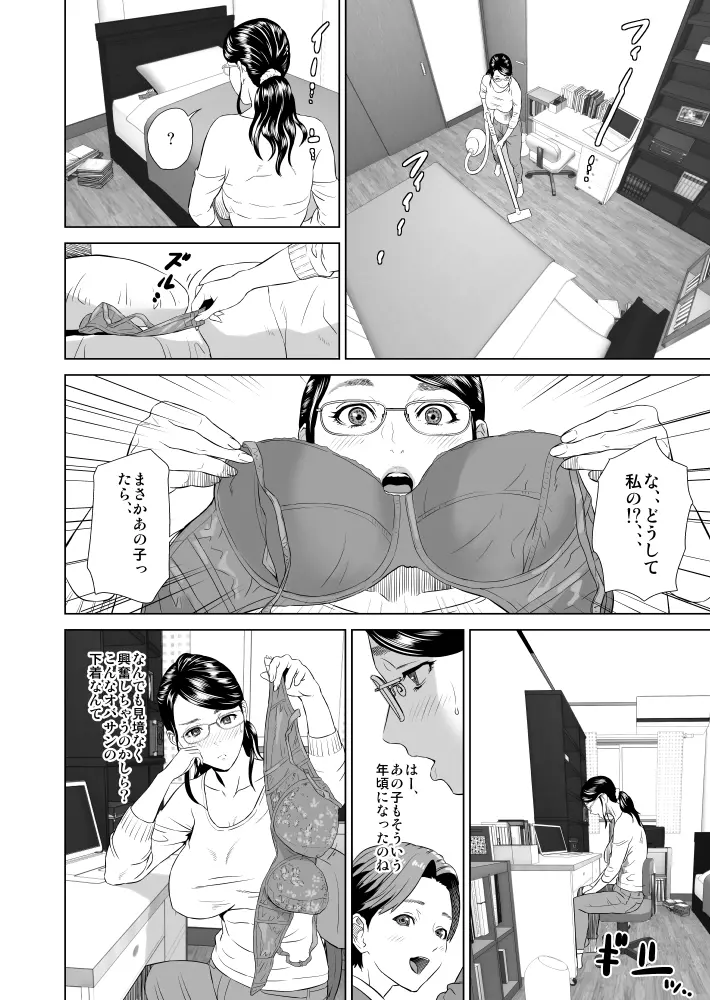 近女誘惑 照彦とお母さん編 序章 3ページ