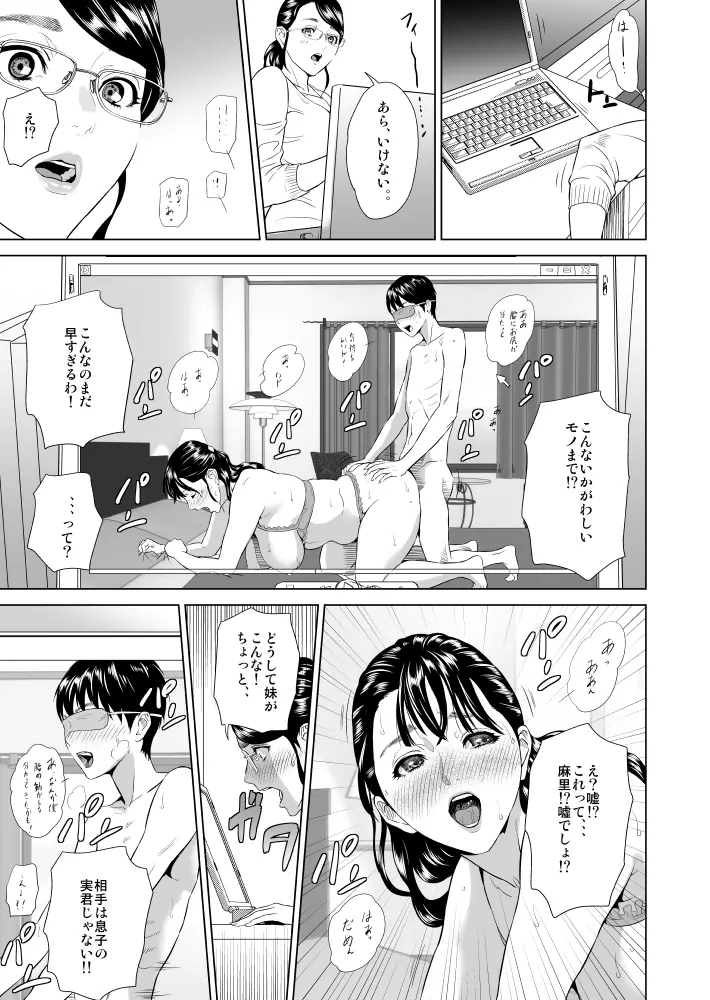 近女誘惑 照彦とお母さん編 序章 4ページ