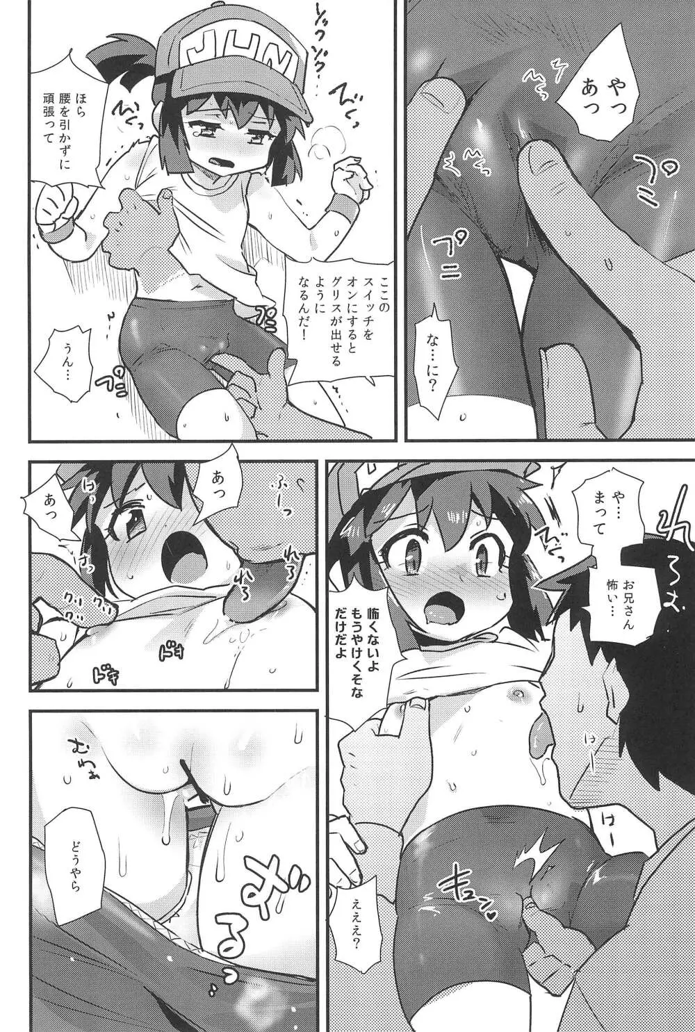 みんなにないしょのせってぃんぐ! 12ページ