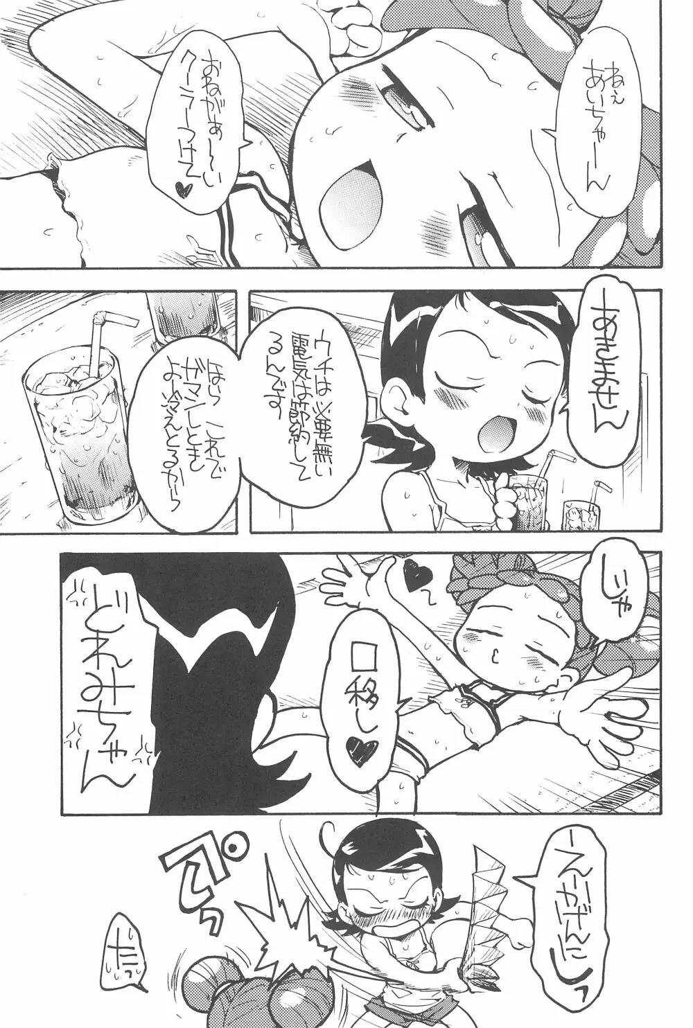 好き好きあいこちゃん どれみみっくす 13ページ